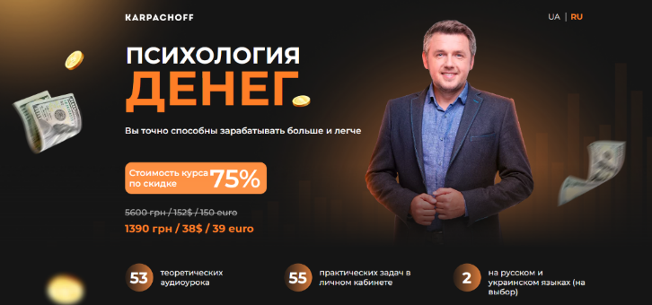 [Дмитрий Карпачёв] Психология денег (2022)_0.png